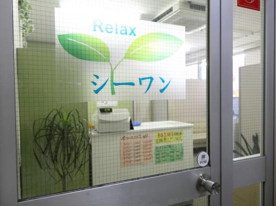 シーワンリラックス 平井駅前店(Relax)(2)