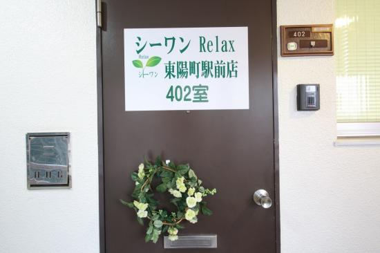 シーワンリラックス 東陽町駅前店(Relax)(3)