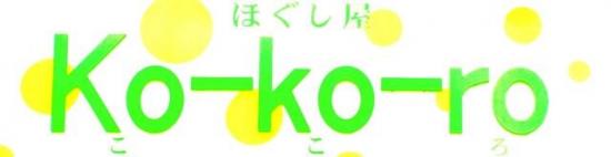 ほぐし屋 ココロ(Ko-ko-ro)(1)