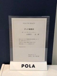 ポーラ ザ ビューティ 大阪堀江店(POLA THE BEAUTY)(0)