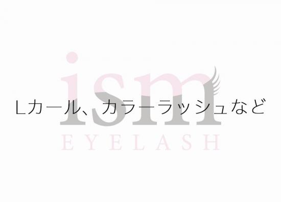 イズム アイラッシュ(ism eyelash)(4)