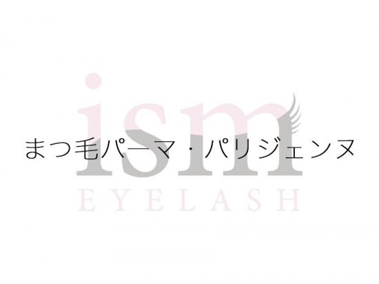 イズム アイラッシュ(ism eyelash)(2)