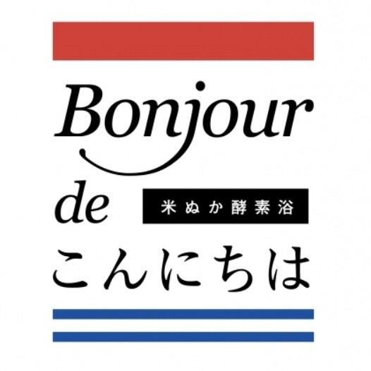 六本木 米ぬか酵素浴 ボンジュールデ こんにちは(Bonjour de)(3)