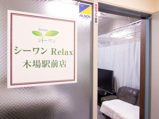 シーワンリラックス 木場駅前店(Relax)(4)