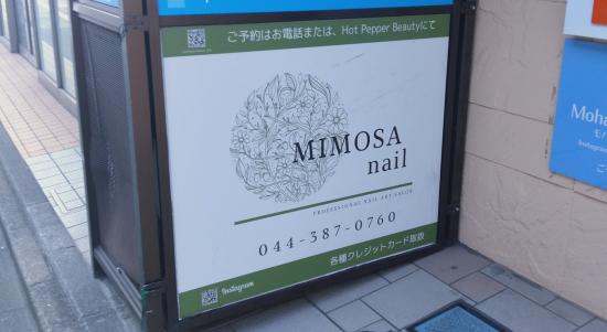 ミモザネイル(MIMOSA Nail)(0)