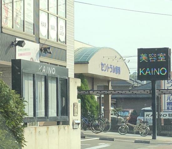 KAINO 福岡志免本店【カイノ】(0)