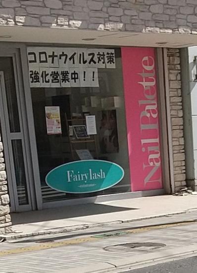 Nail palette GINZA 八戸店(1)