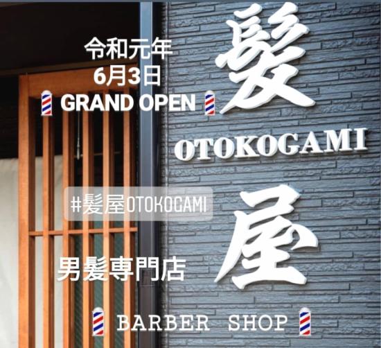 髪屋OTOKOGAMI 本店(3)