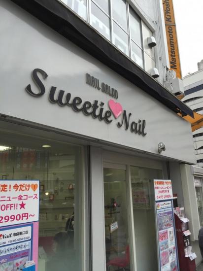 スウィーティーネイル 池袋東口店(Sweetie Nail)(2)
