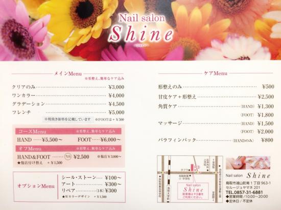 Nail Salon Shine ~シャイン~(3)