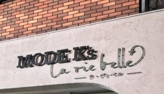 MODE K's la vie belle 庄内店【モードケイズ ラ ヴィ ベル】(2)