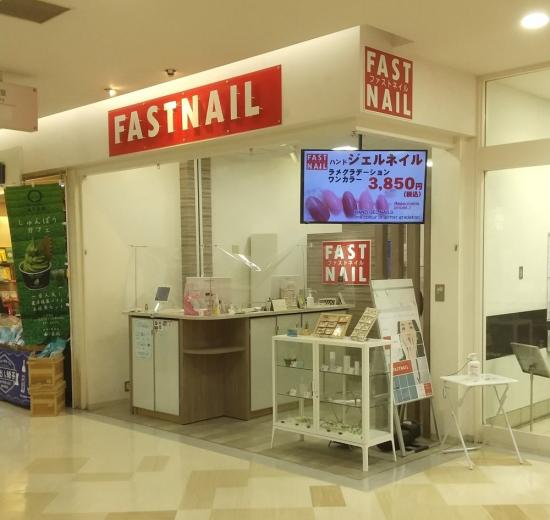FASTNAILサクラス戸塚店(0)