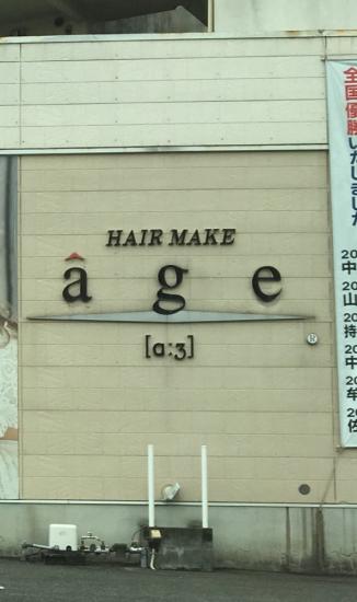 HAIR MAKE age 二日市店【ヘアーメイクアージュ】(0)