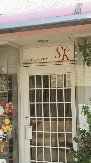 SK salon(0)