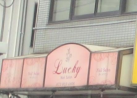 LUCKY・NAIL(2)
