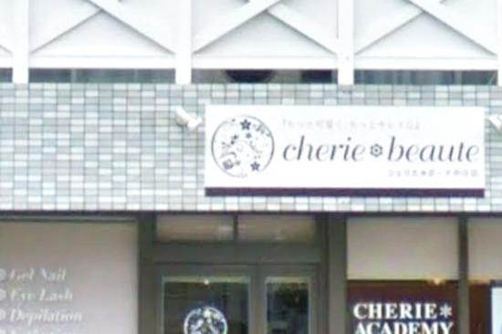 シェリエボーテ 中庄店(cherie*beaute)(1)