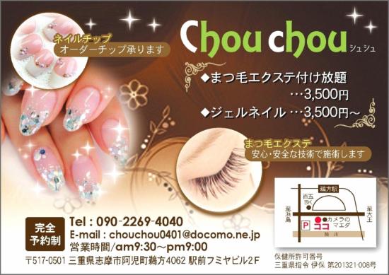 Chouchou シュシュ 志摩店(1)