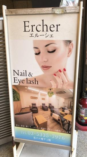 エルーシェ 荻窪店(Nail&Eyelash Ercher)(0)