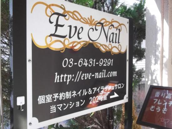 Eve Nail(0)