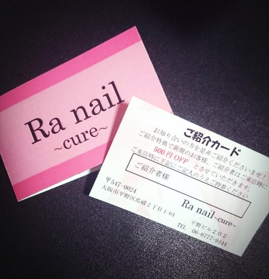 Ra nail 〜cure〜(3)