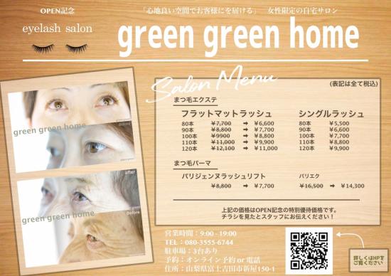 green green home(3)