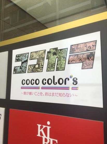 coco・color’s(0)