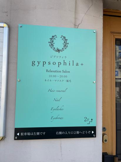 脱毛・ネイル gypsophila+【ジプソフィラ】樟葉(2)