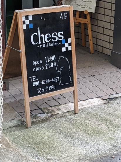 chess(0)