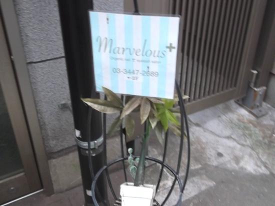 Marvelousネイルサロン広尾店(0)