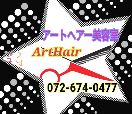 アートヘアー美容室ArtHair(3)
