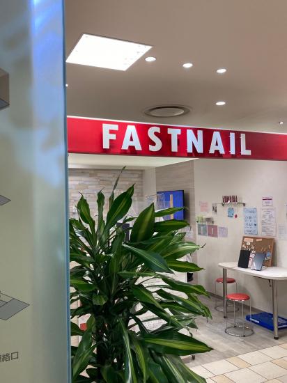 ファストネイル 阪急大井町ガーデン店(FASTNAIL)(0)