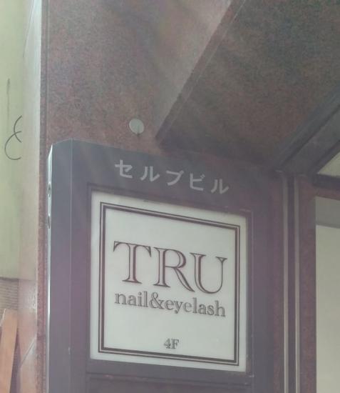 トゥルーネイルアンドアイラッシュ 小倉店(TRU NAIL & EYELASH)(0)