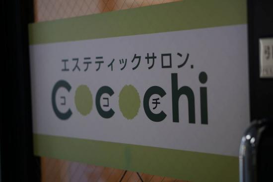エステティックサロン ココチ(Cocochi)(4)