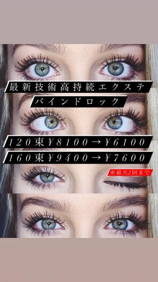 リム 六地蔵店(eyelash salon Lim)(3)